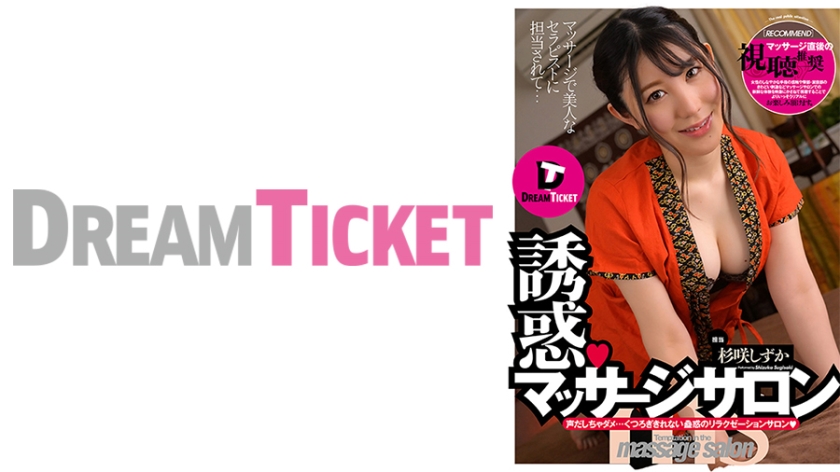 224DTSL-180 誘惑、マッサージサロン