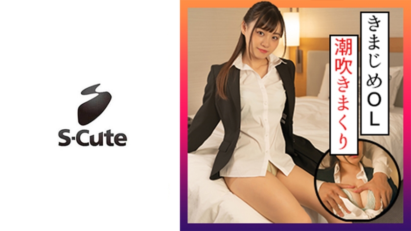 229SCUTE-1317 うらら(19) S-Cute 真面目なスーツ姿のOLを抱きたい