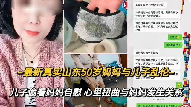 【最新母子乱伦】山东50岁妈妈与亲儿子乱伦，儿子偷看妈妈自慰强闯入妈妈房间发生关系