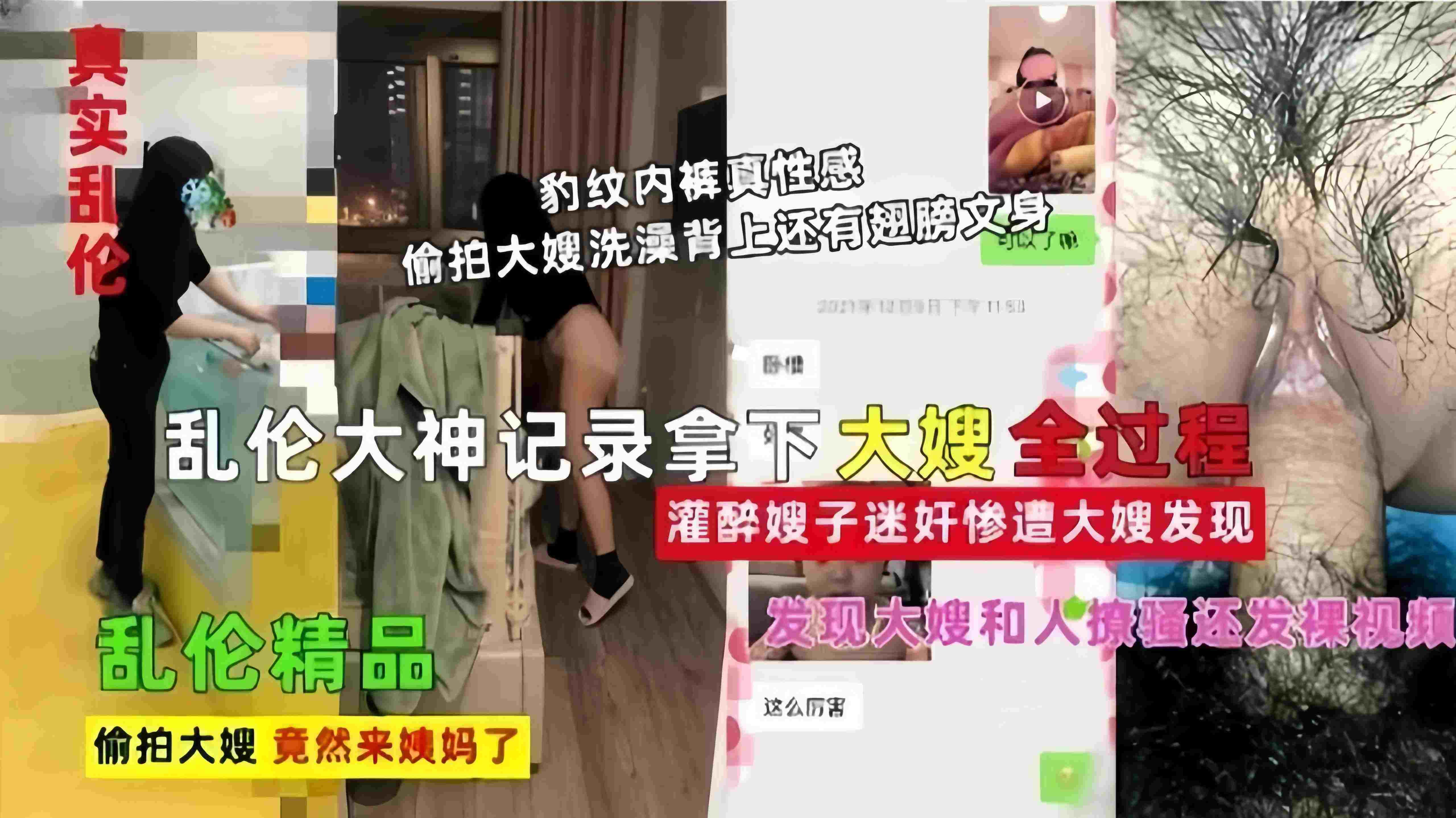 【真实乱伦】乱伦大神记录拿下大嫂全过程，灌醉嫂子迷奸惨遭大嫂发现