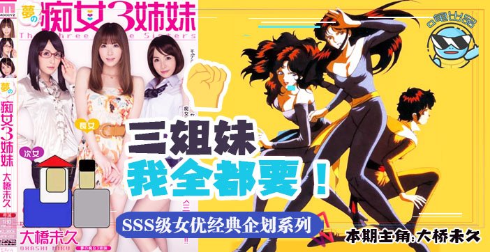 水果派047 带你走进当年神企划-梦幻的痴女三姐妹-HD 1080p