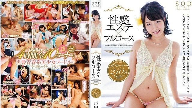 STAR-739 Makoto Toda Sexual Esthetics x Full Course 10 Corner 240 Minutes SP - 户田真琴 -HTZQ