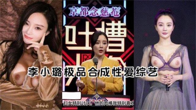 [明星[李小路]AI换脸】 AI语音合成极品性爱综艺