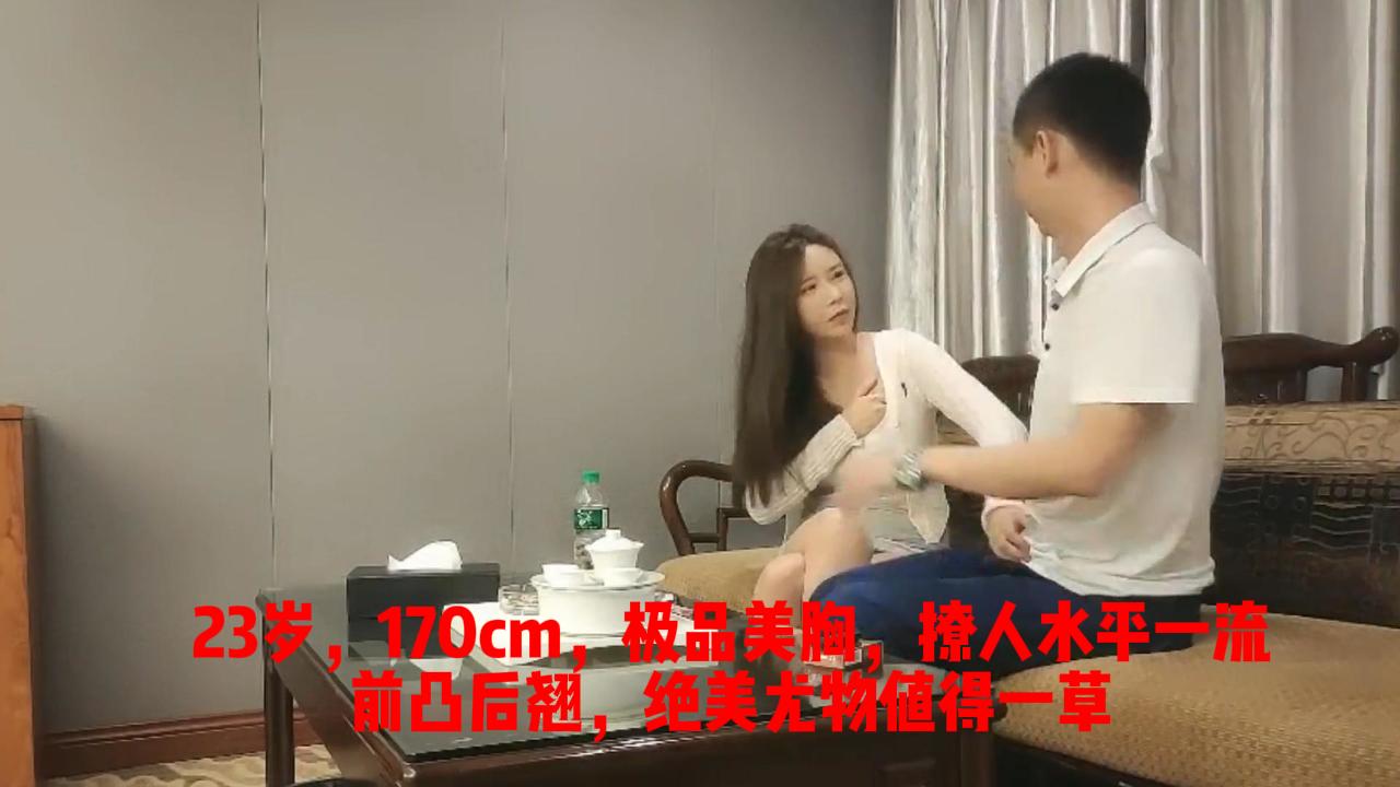 23岁，170cm，极品美胸，撩人水平一流，前凸后翘，绝美尤物值得一干