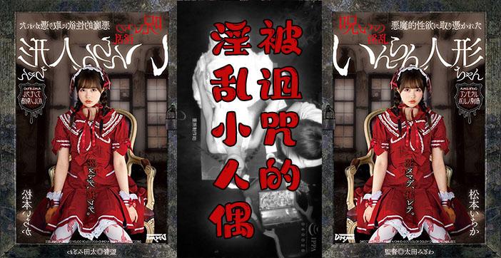 π276 阴间企划之红衣人偶小萝莉