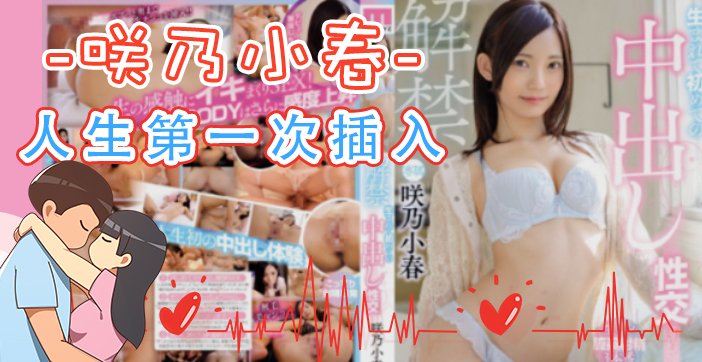 水果派042咲乃小春水果派